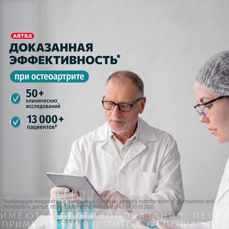 Артра 500 мг+500 мг таблетки 60 шт