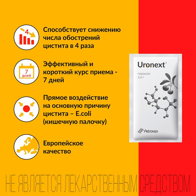 Уронекст порошок для приготовления суспензии 7 шт