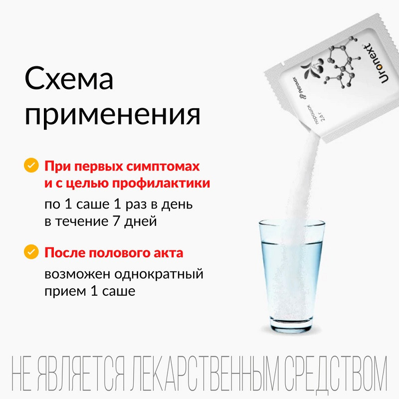 Уронекст порошок для приготовления суспензии 7 шт