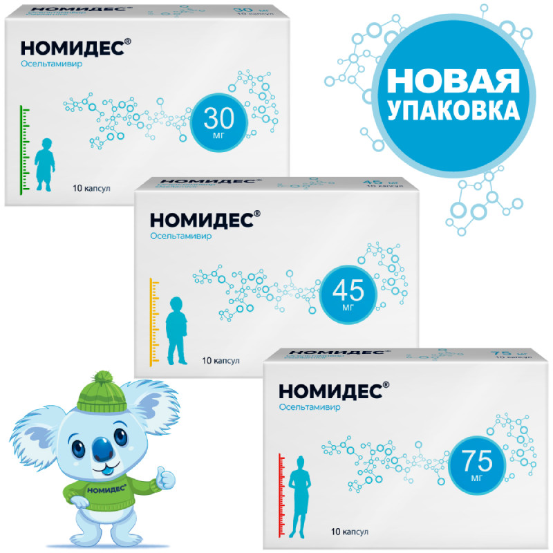 Номидес 75 мг капсулы 10 шт