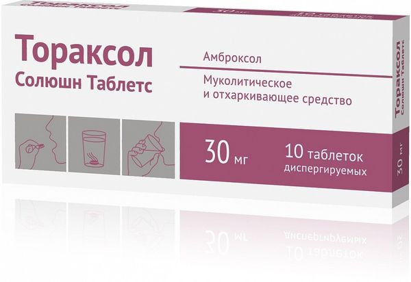 Тораксол Солюшн Таблетс 30 мг таблетки диспергируемые 10 шт