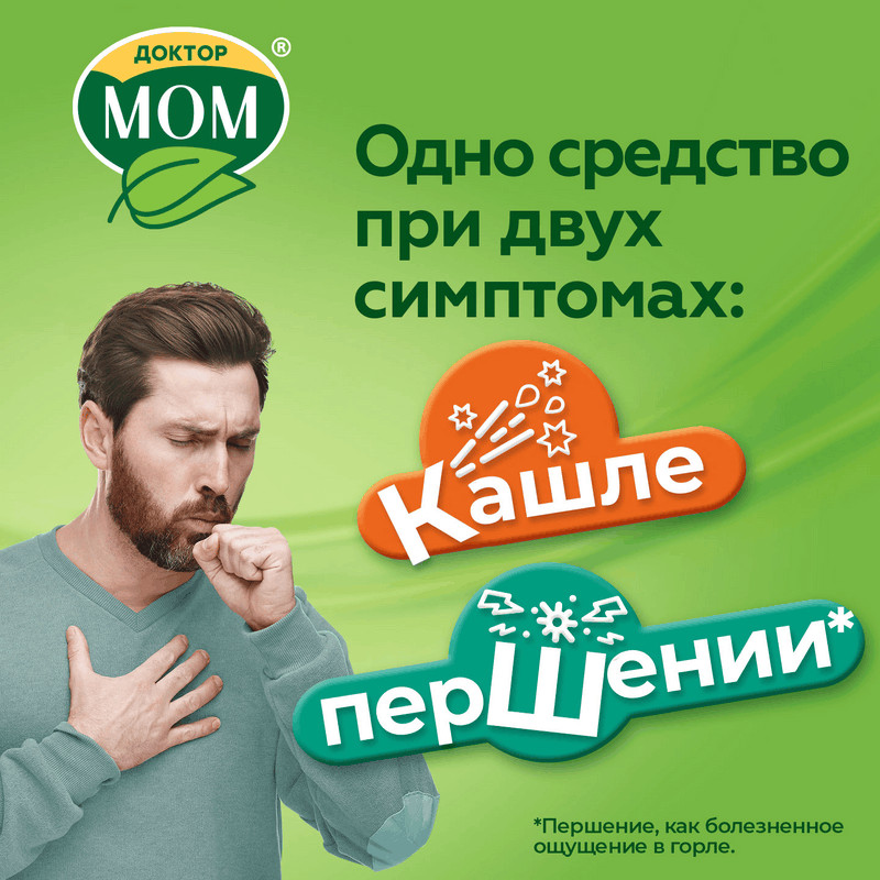 Доктор Мом растительные пастилки от кашля Лимон 20 шт