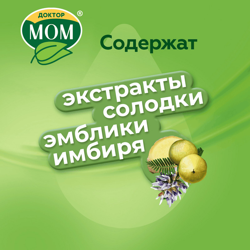 Доктор Мом растительные пастилки от кашля Лимон 20 шт