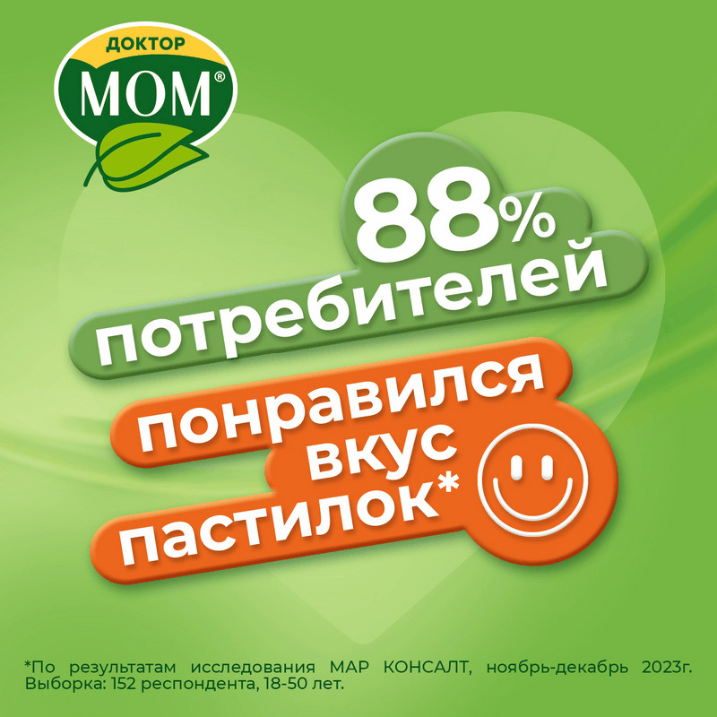 Доктор Мом растительные пастилки от кашля Лимон 20 шт