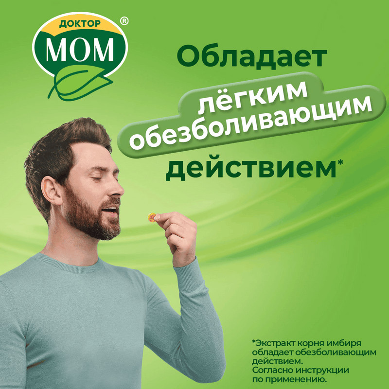 Доктор Мом растительные пастилки от кашля Лимон 20 шт