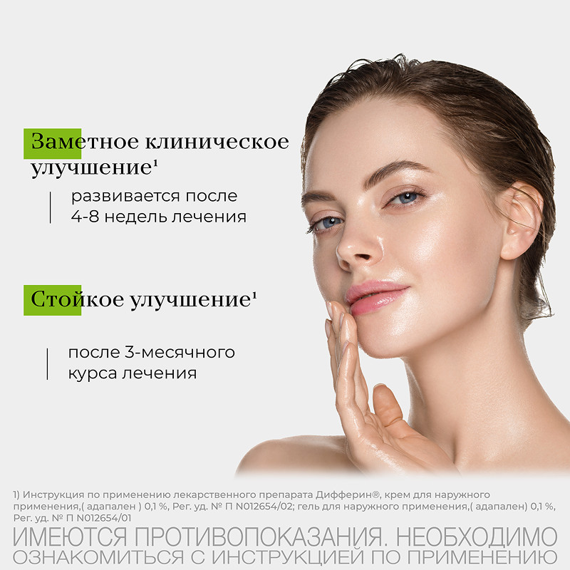 Дифферин 0,1% гель от акне, угрей и черных точек 30 г