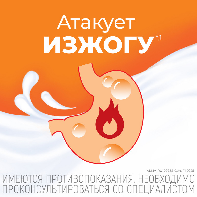 Алмагель Нео суспензия для приема внутрь 170 мл