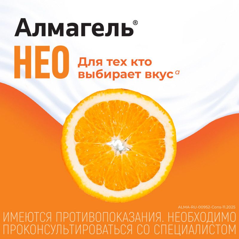 Алмагель Нео суспензия для приема внутрь 170 мл