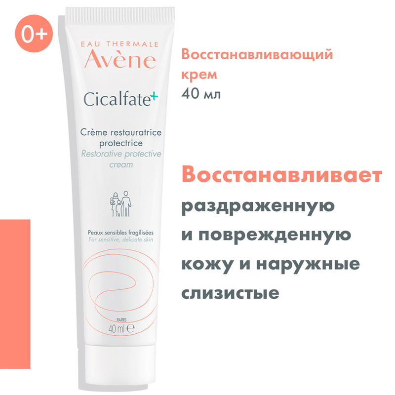 Avene Cicalfate+ Крем восстанавливающий защитный 40 мл