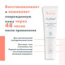 Avene Cicalfate+ Крем восстанавливающий защитный 40 мл