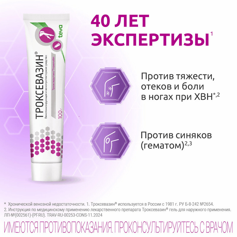 Троксевазин 2% гель для наружного применения 40 г