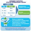 Номидес 30 мг капсулы 10 шт