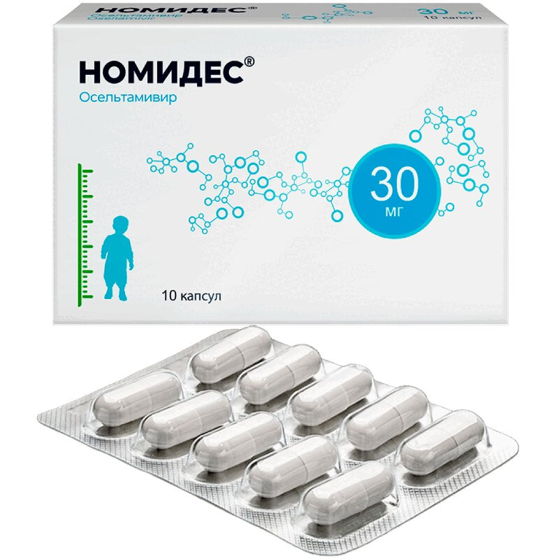 Номидес 30 мг капсулы 10 шт