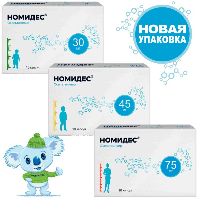 Номидес 30 мг капсулы 10 шт