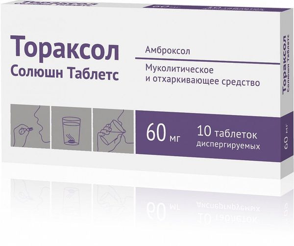 Тораксол Солюшн Таблетс 60 мг таблетки диспергируемые 10 шт