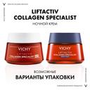 Vichy Liftactiv Collagen Specialist Крем ночной 50 мл