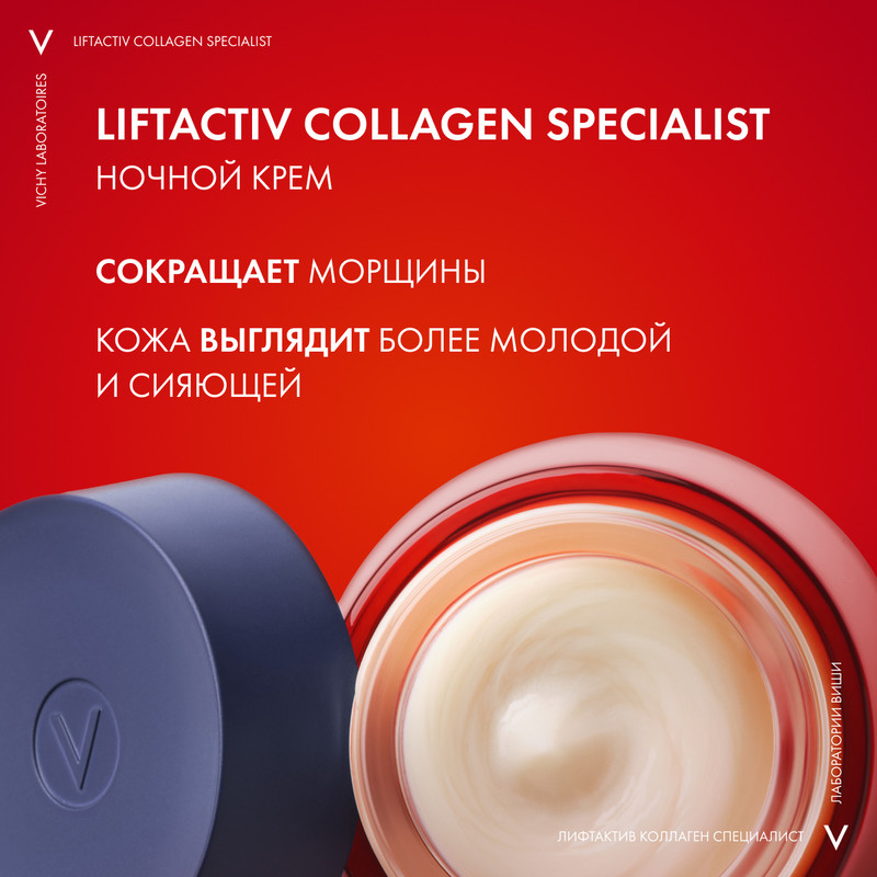 Vichy Liftactiv Collagen Specialist Крем ночной 50 мл