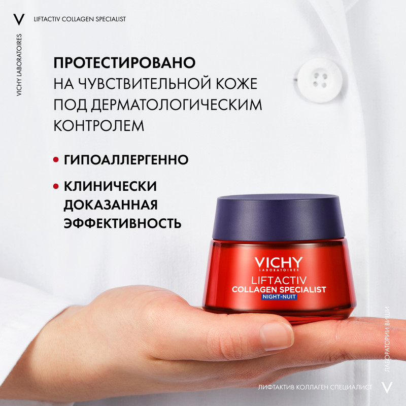 Vichy Liftactiv Collagen Specialist Крем ночной 50 мл