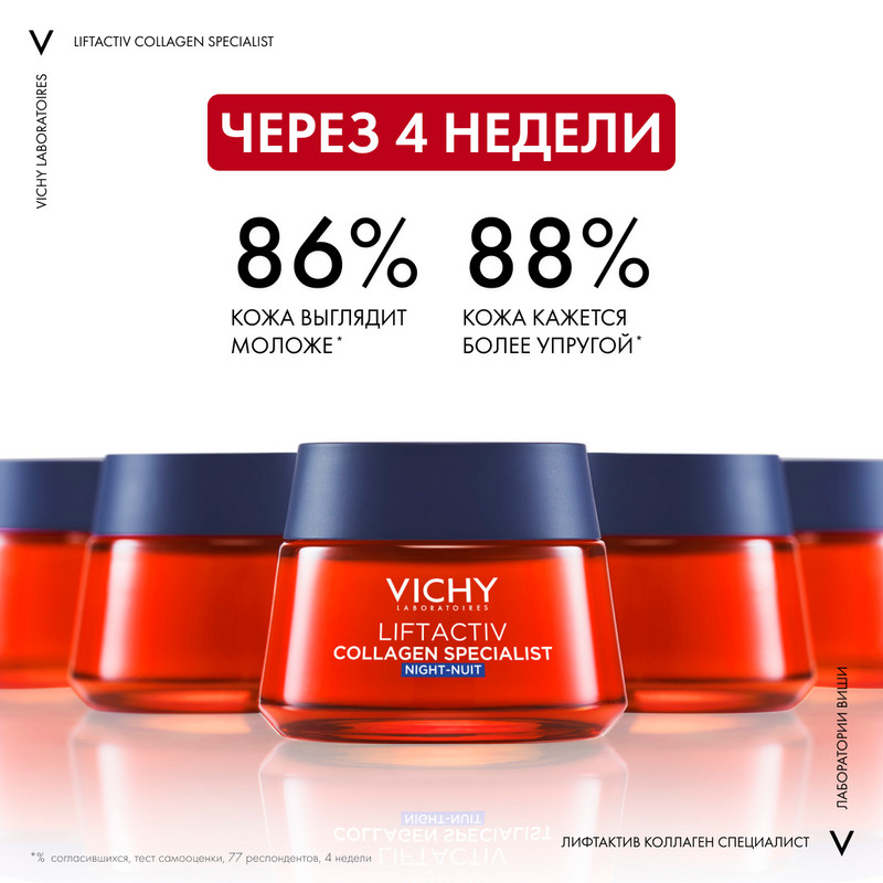 Vichy Liftactiv Collagen Specialist Крем ночной 50 мл