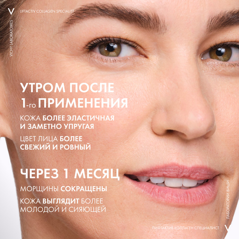 Vichy Liftactiv Collagen Specialist Крем ночной 50 мл