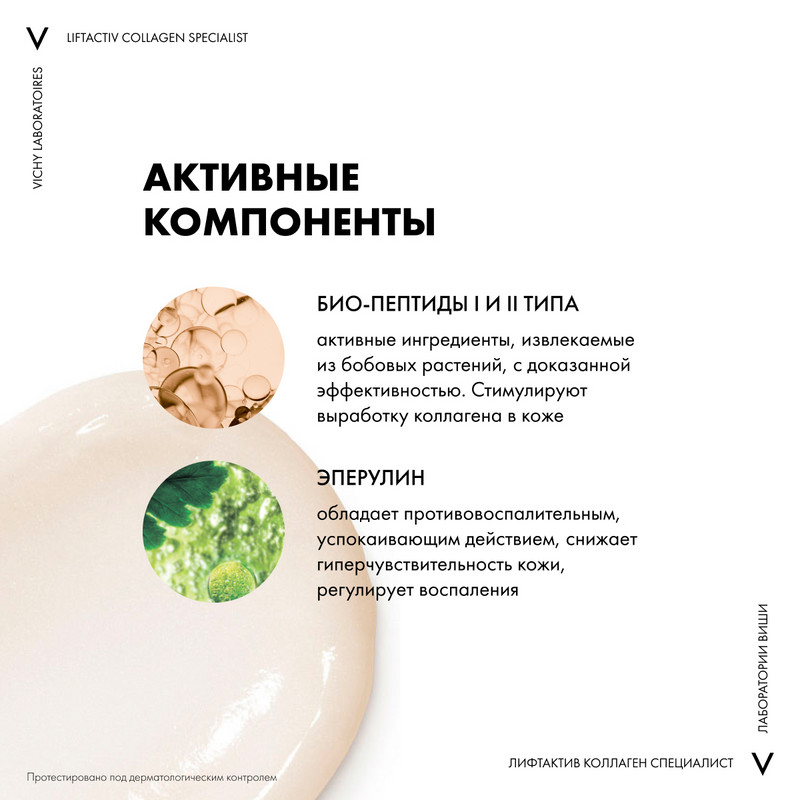 Vichy Liftactiv Collagen Specialist Крем ночной 50 мл