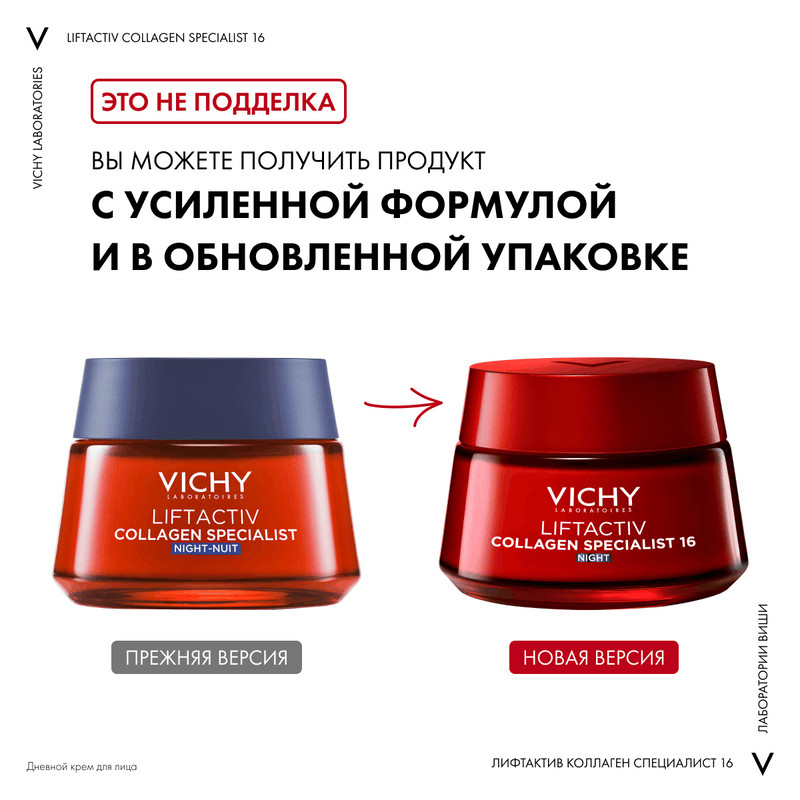 Vichy Liftactiv Collagen Specialist Крем ночной 50 мл