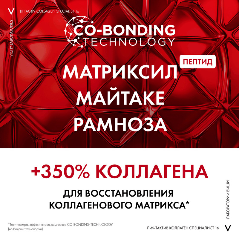 Vichy Liftactiv Collagen Specialist Крем ночной 50 мл