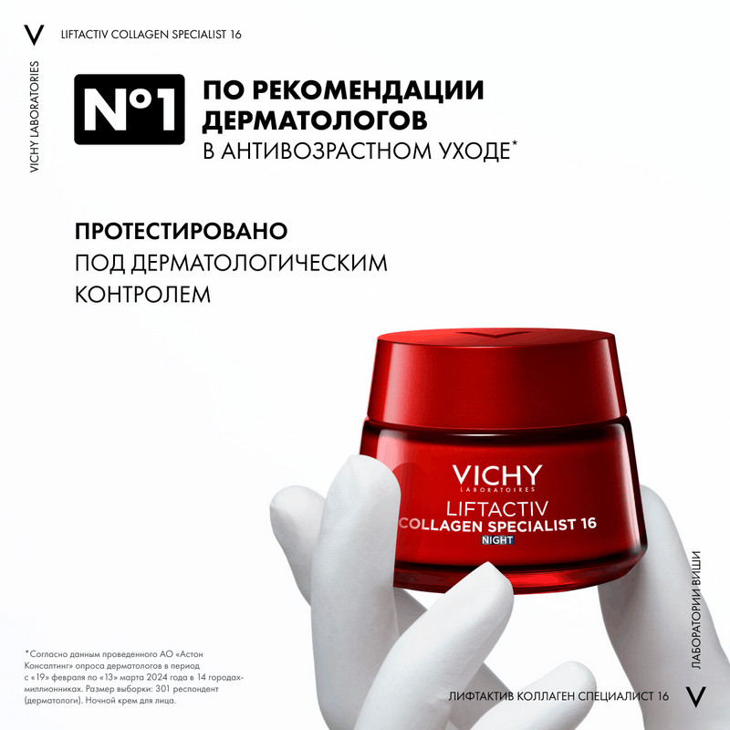 Vichy Liftactiv Collagen Specialist Крем ночной 50 мл