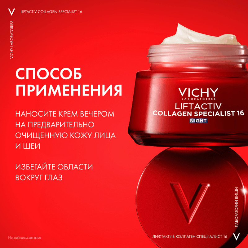 Vichy Liftactiv Collagen Specialist Крем ночной 50 мл