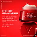 Vichy Liftactiv Collagen Specialist Крем ночной 50 мл