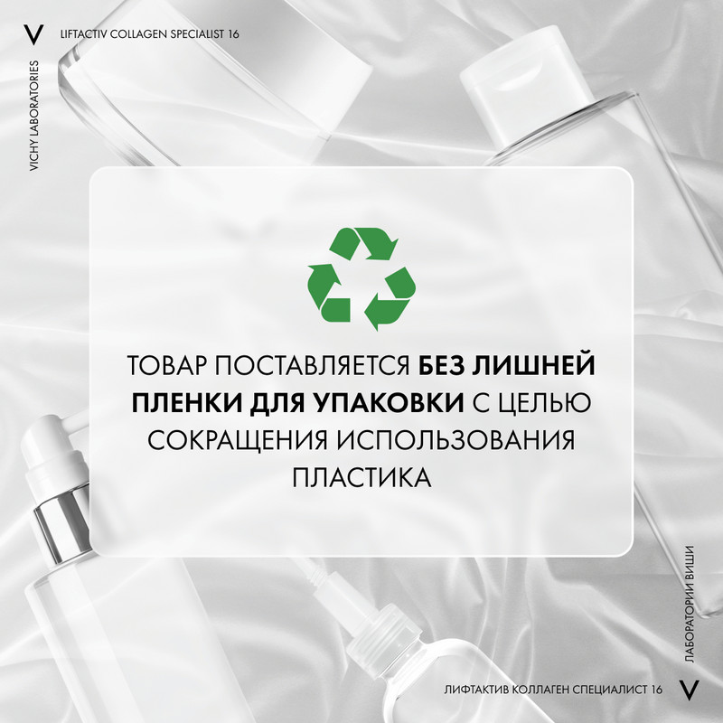 Vichy Liftactiv Collagen Specialist Крем ночной 50 мл