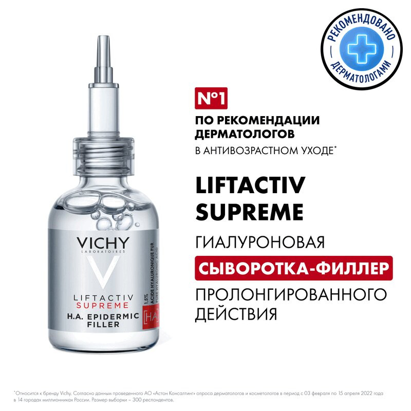 Vichy ЛифтАктив Гиалуроник/Супрем Гиалуроновая Сыворотка-филлер 30 мл