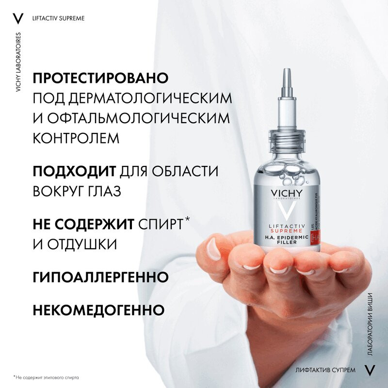 Vichy ЛифтАктив Гиалуроник/Супрем Гиалуроновая Сыворотка-филлер 30 мл