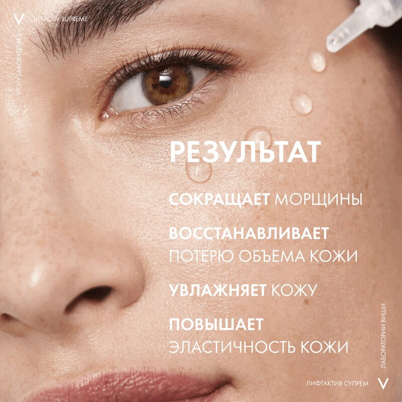 Vichy ЛифтАктив Гиалуроник/Супрем Гиалуроновая Сыворотка-филлер 30 мл