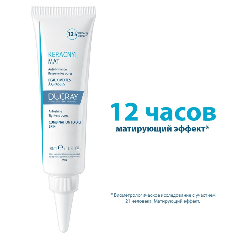 Ducray Keracnyl Mat Крем для лица матирующий 30 мл
