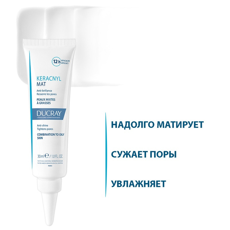 Ducray Keracnyl Mat Крем для лица матирующий 30 мл