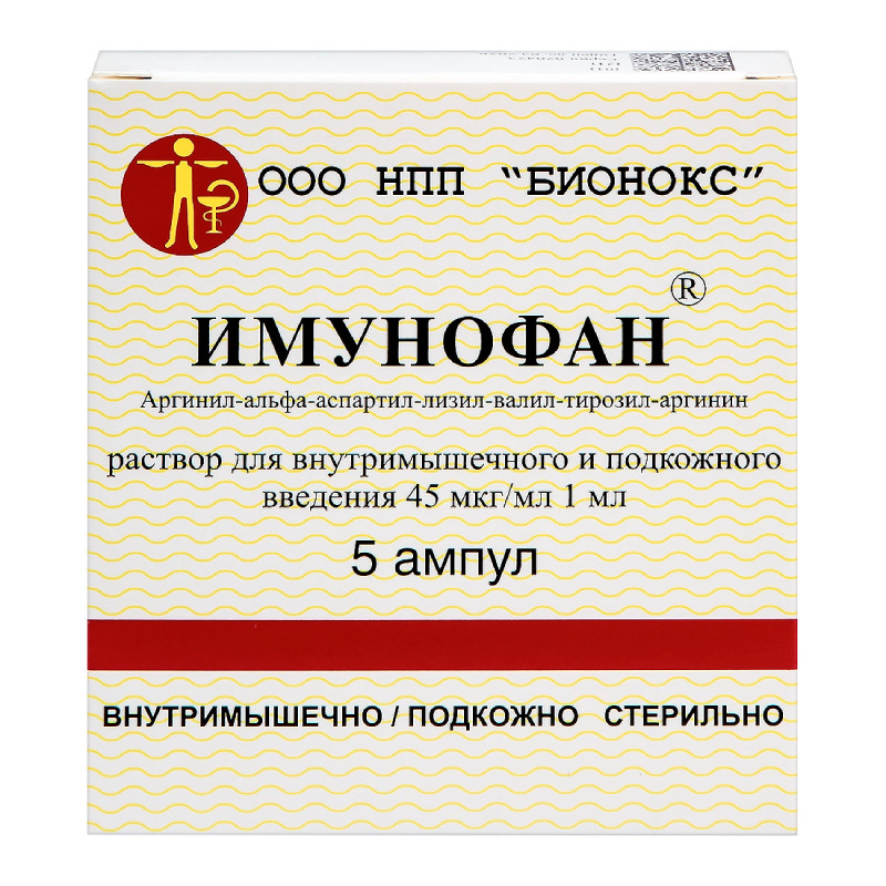 Имунофан 45 мкг/мл раствор для инъекций ампулы 1 мл 5 шт
