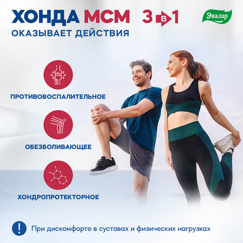 Эвалар Хонда МСМ таблетки 60 шт