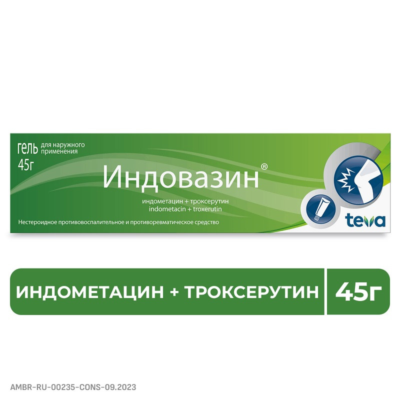 Индовазин гель для наружного применения 45 г