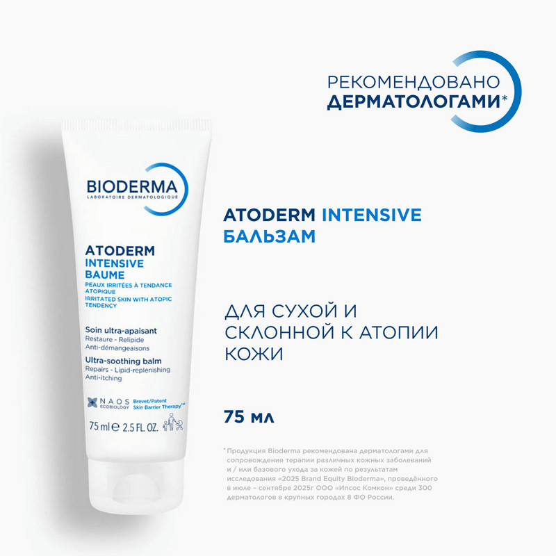 Bioderma Atoderm Бальзам для сухой кожи лица и тела 75 мл