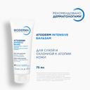 Bioderma Atoderm Бальзам для сухой кожи лица и тела 75 мл