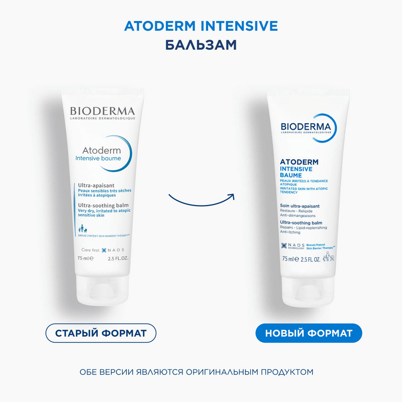 Bioderma Atoderm Бальзам для сухой кожи лица и тела 75 мл