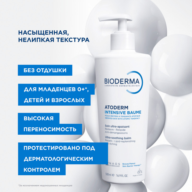 Bioderma Atoderm Бальзам для сухой кожи лица и тела 75 мл