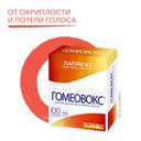 Гомеовокс таблетки гомеопатические 100 шт
