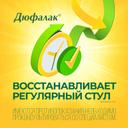 Дюфалак сироп 200 мл