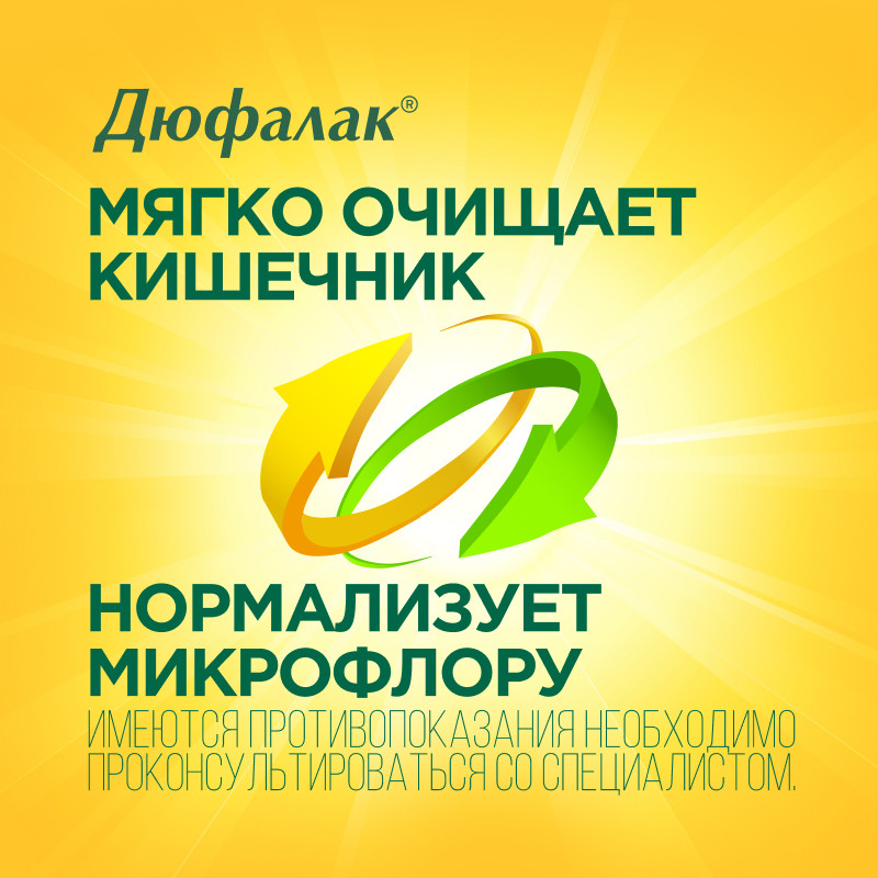 Дюфалак сироп 200 мл