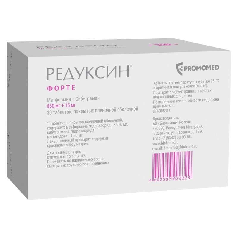 Редуксин Форте 850 мг+15 мг таблетки 30 шт
