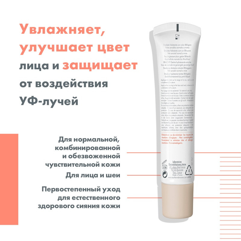 Avene Hydrance BB-Legere Эмульсия увлажняющая с тонирующим эффектом SPF 30 40 мл