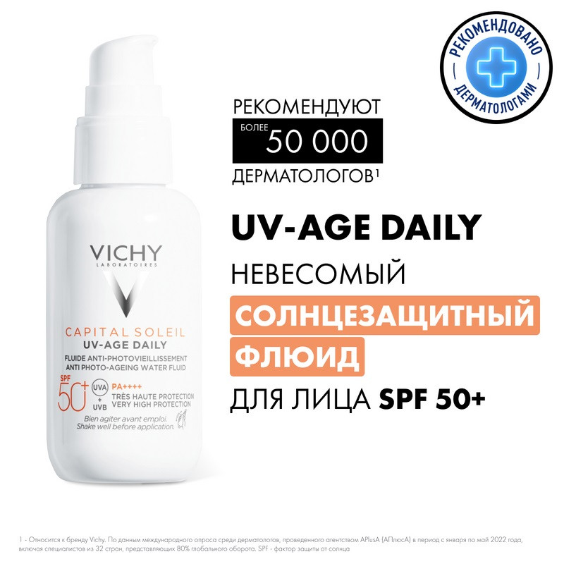Vichy Capital Soleil UV-Age Daily Флюид для лица солнцезащитный невесомый SPF 50+ 40 мл