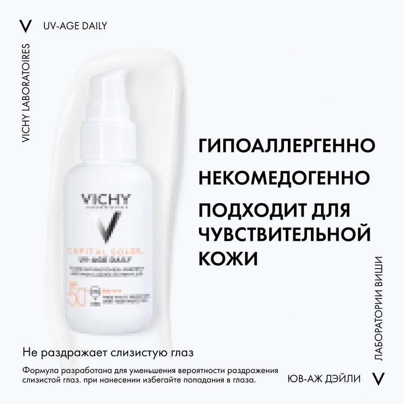 Vichy Capital Soleil UV-Age Daily Флюид для лица солнцезащитный невесомый SPF 50+ 40 мл